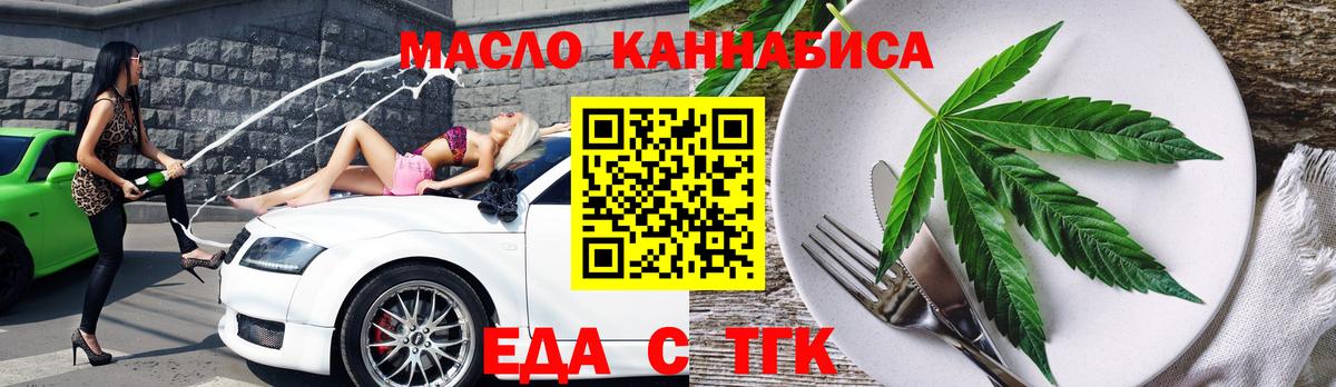 Троицк  Еда ТГК марихуана  Вход с VPN 