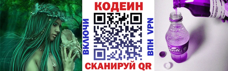 Codein Purple Drank  наркота  Троицк 