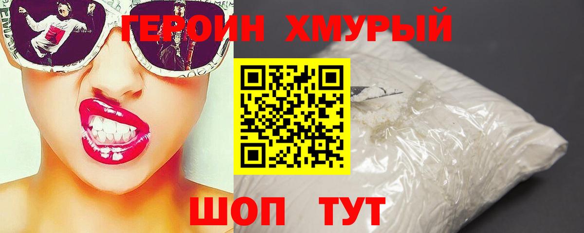 ГЕРОИН Афган Троицк
