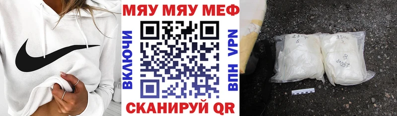 МЯУ-МЯУ кристаллы  как найти закладки  Троицк 