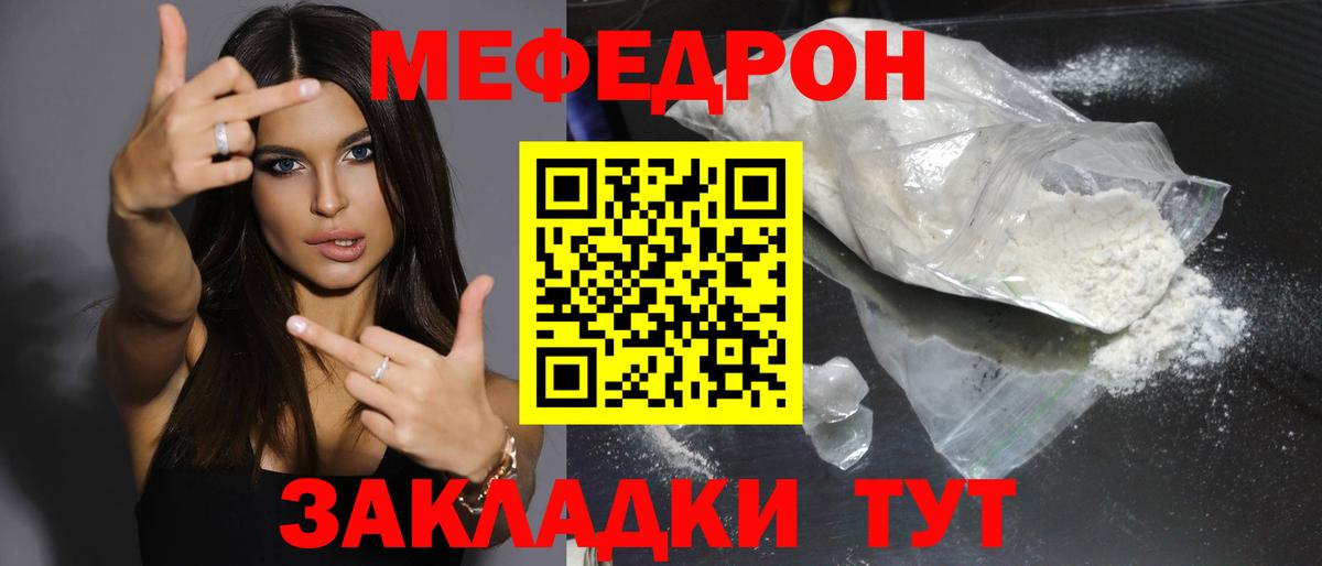 МЕФ  Троицк