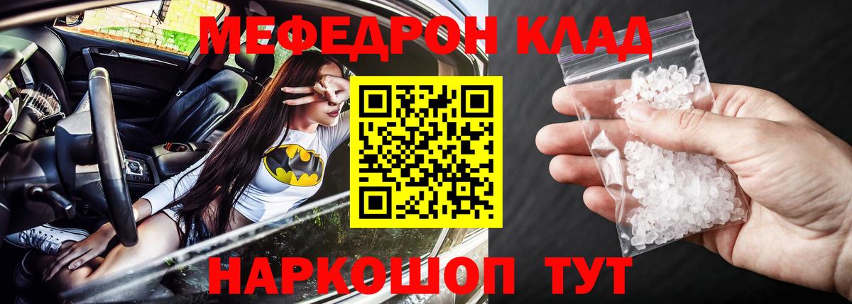 Меф  Мефедрон 4 MMC  Вход с VPN  МЕФ mephedrone  Троицк 