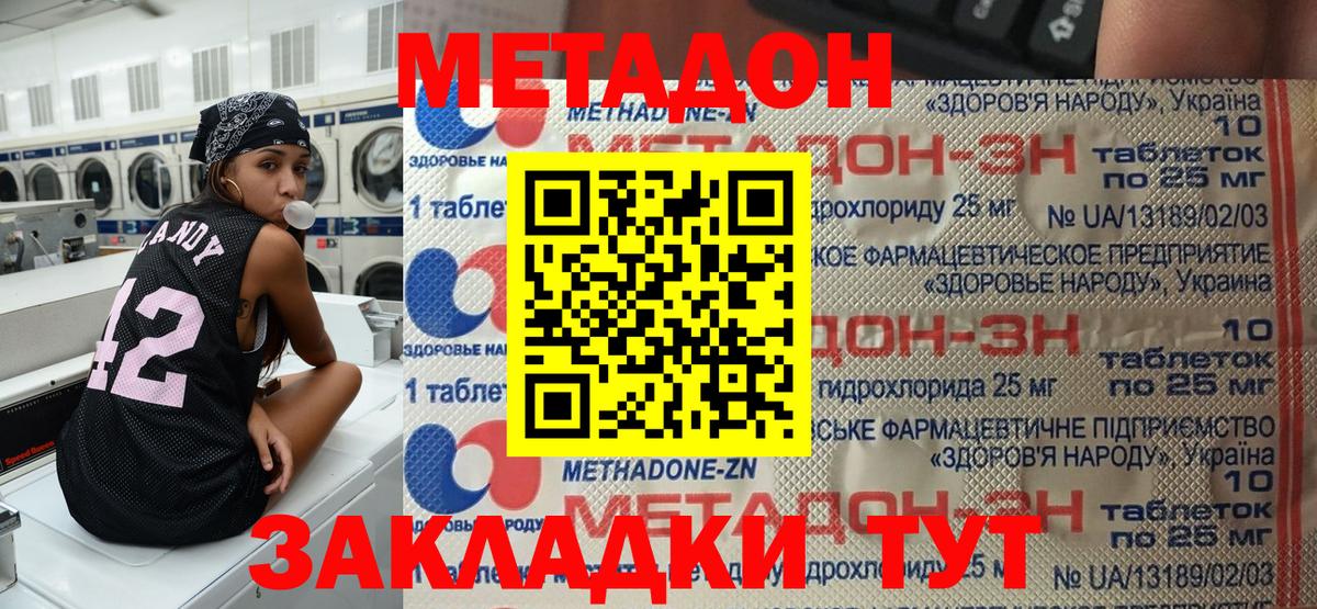 Троицк  Метадон белоснежный  Метадон methadone  Вход с VPN 