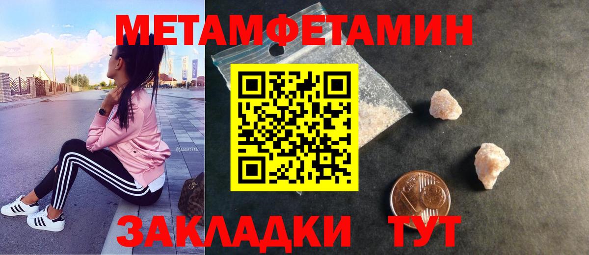 Метамфетамин кристалл Троицк
