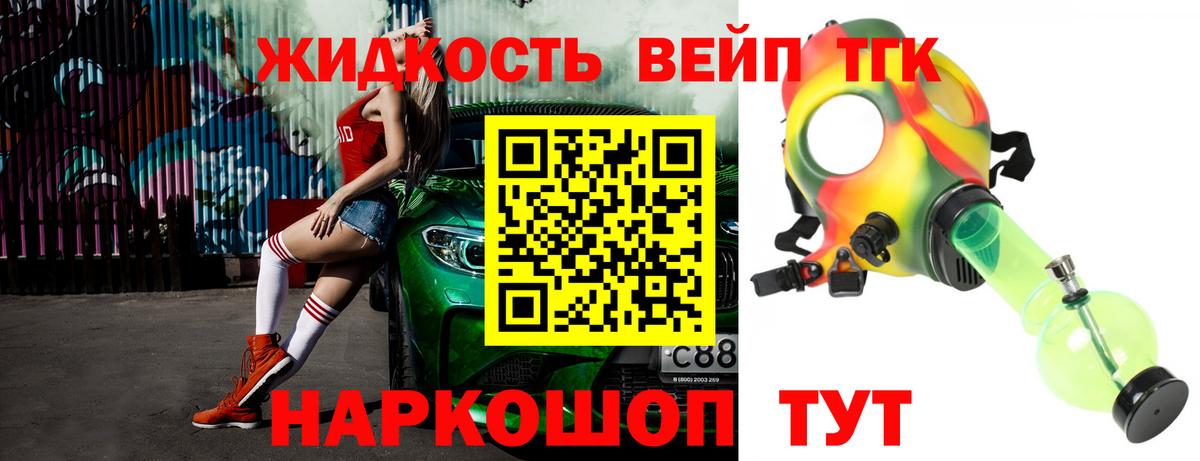 ТГК THC oil Троицк