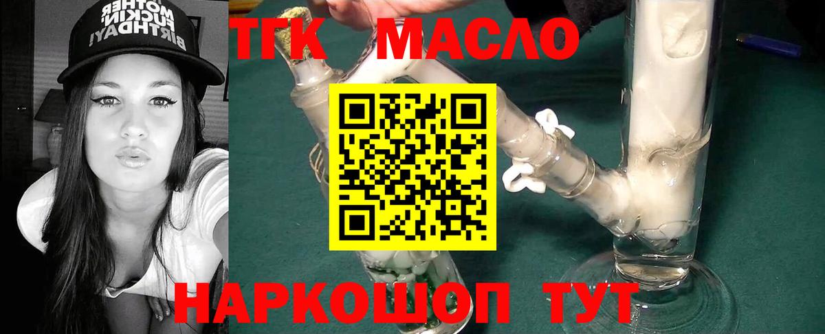 Троицк  Дистиллят ТГК THC oil  ТГК Wax  Вход с VPN 